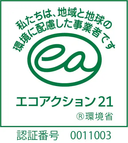 私たちは、地域と地球の環境に配慮した事業者です